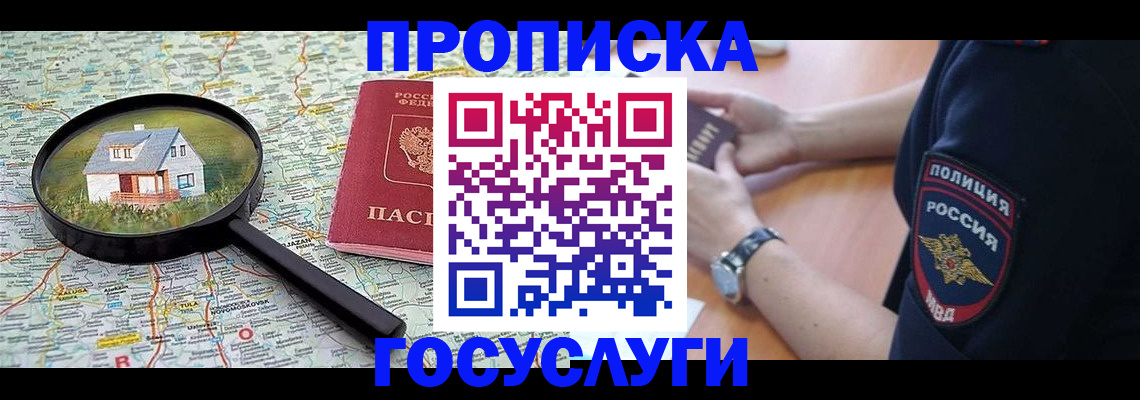 прописка ребенка в Мегионе