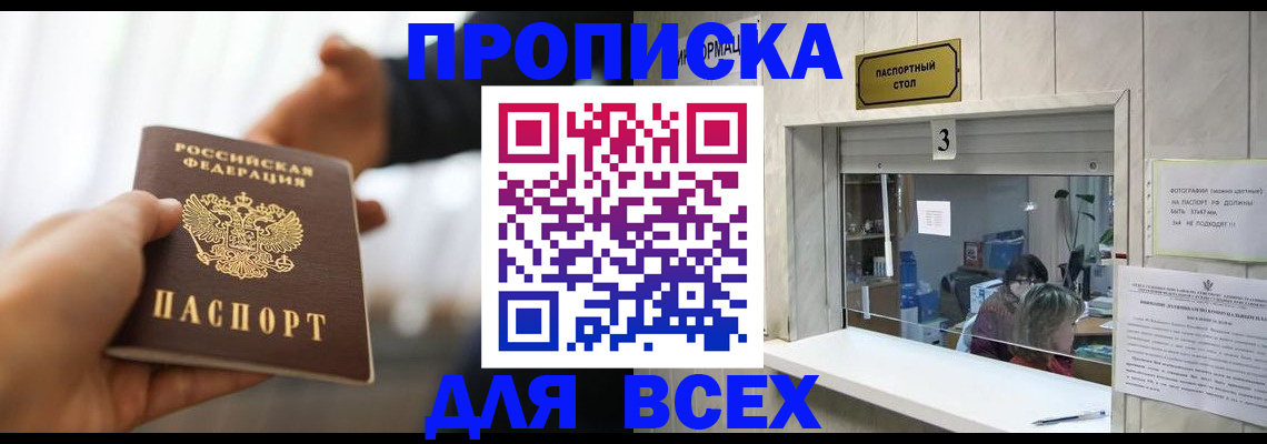 прописка 2025 в Мегионе