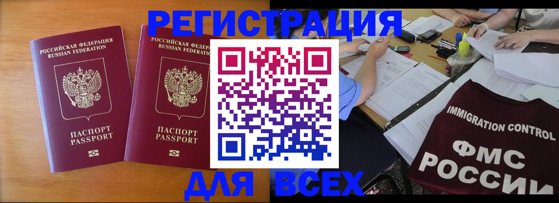 купить прописку в Мегионе